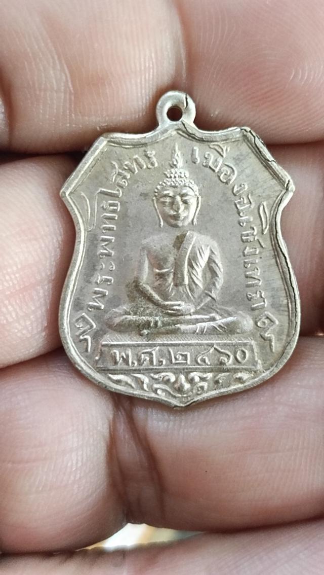 เหรียญหลวงพ่อโสธร 2460