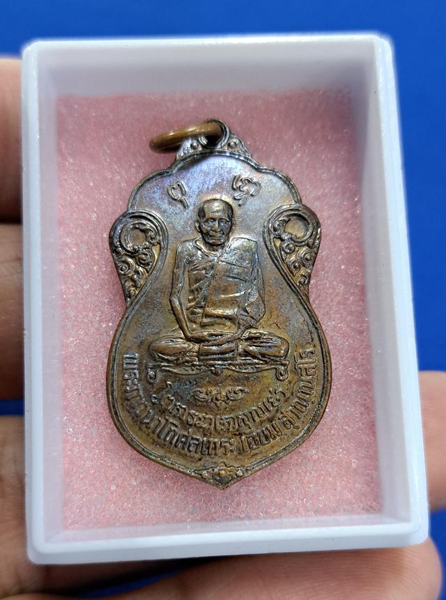 เหรียญหลวงปู่เอี่ยมวัดหนัง ยันต์ห้านิยม  ปี 2515 หลวงปู่โต๊ะปลุกเสก