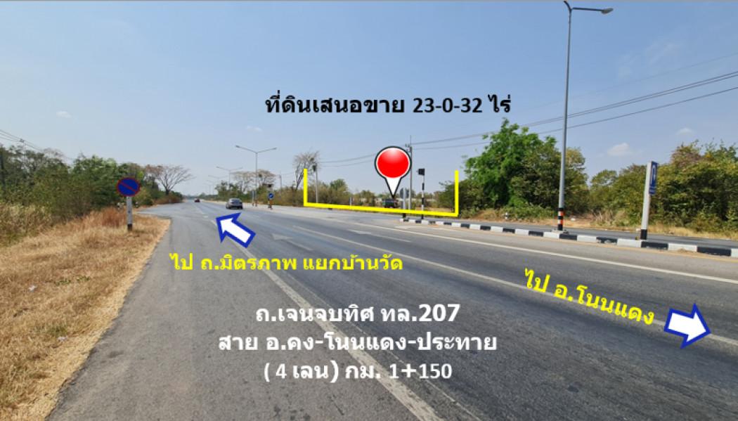 ขาย ที่ดิน ติดถนนเจนจบทิศ สาย อ.คง-ประทาย ทล.207 บ้านตะคร้อ  กม.1-150 เนื้อที่ 23 ไร่ 32 ตรว ผังเมืองพื้นที่สีเขียว ฟรีโ 6