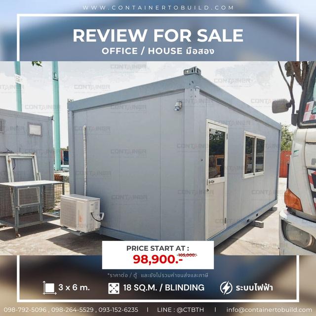 ตู้คอนเทนเนอร์สำนักงาน ตู้สำนักงานมือสอง