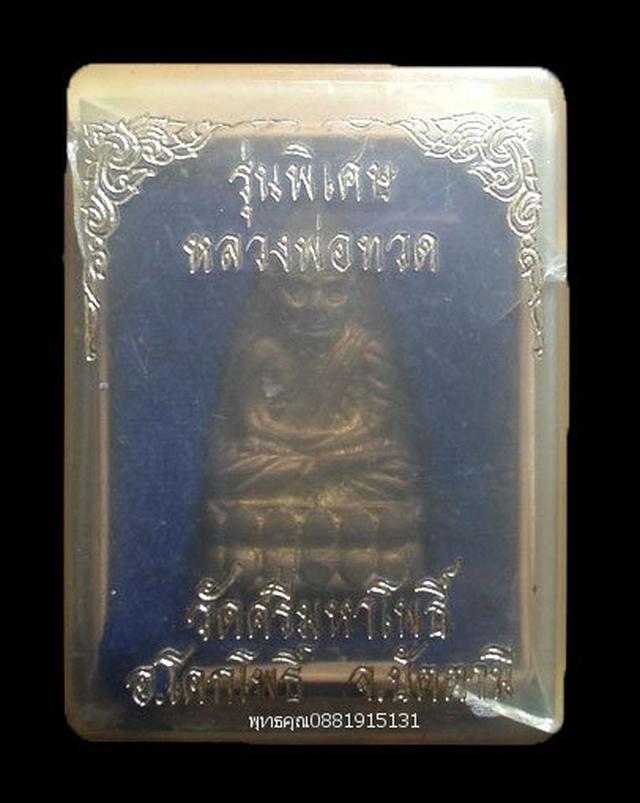 หลวงปู่ทวดหลังเตารีด หลวงพ่อแดง วัดศรีมหาโพธิ์ ปัตตานี