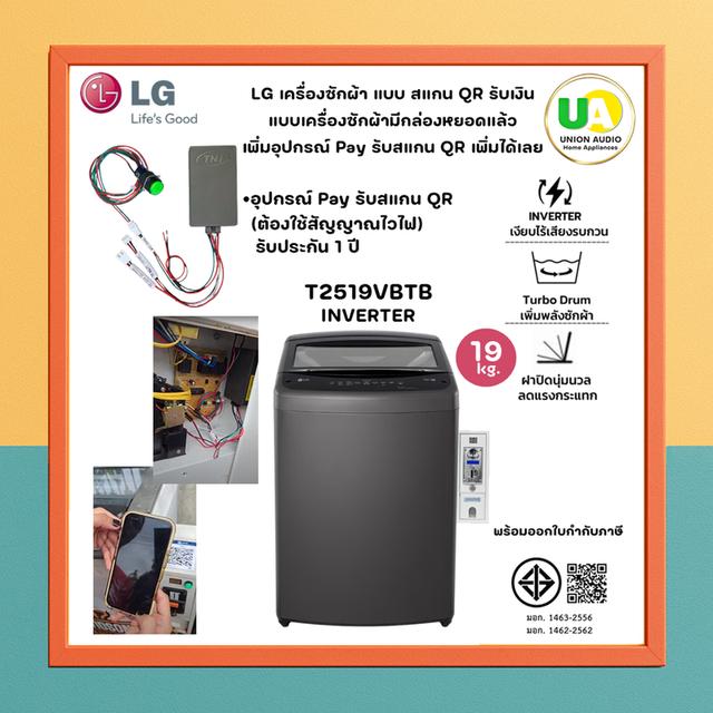 LG เครื่องซักผ้าหยอดเหรียญ 2 ระบบ แบบหยอดเหรียญ แบบสแกนQR 4