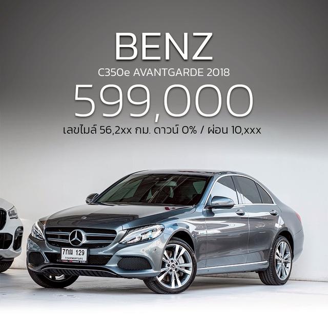 รหัสรถ NP129 รุ่นรถ : BENZ C350e AVANTGARDEปีรถ : 2018 รูปที่ 18