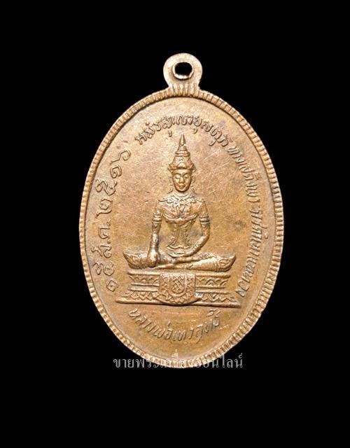 เหรียญหลวงพ่อวัดเขาตะเครา หลังหลวงพ่อเทวฤทธิ์ จ.เพชรบุรี ปี2516 ในหลวงทรงเสด็จเททอง พิธีใหญ่ สร้างน้อยหายาก รูปที่ 2