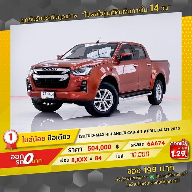 รหัสรถ 6A674 DMAX HI-LANDER CAB-4 1.9 DDI L DA 2020 3