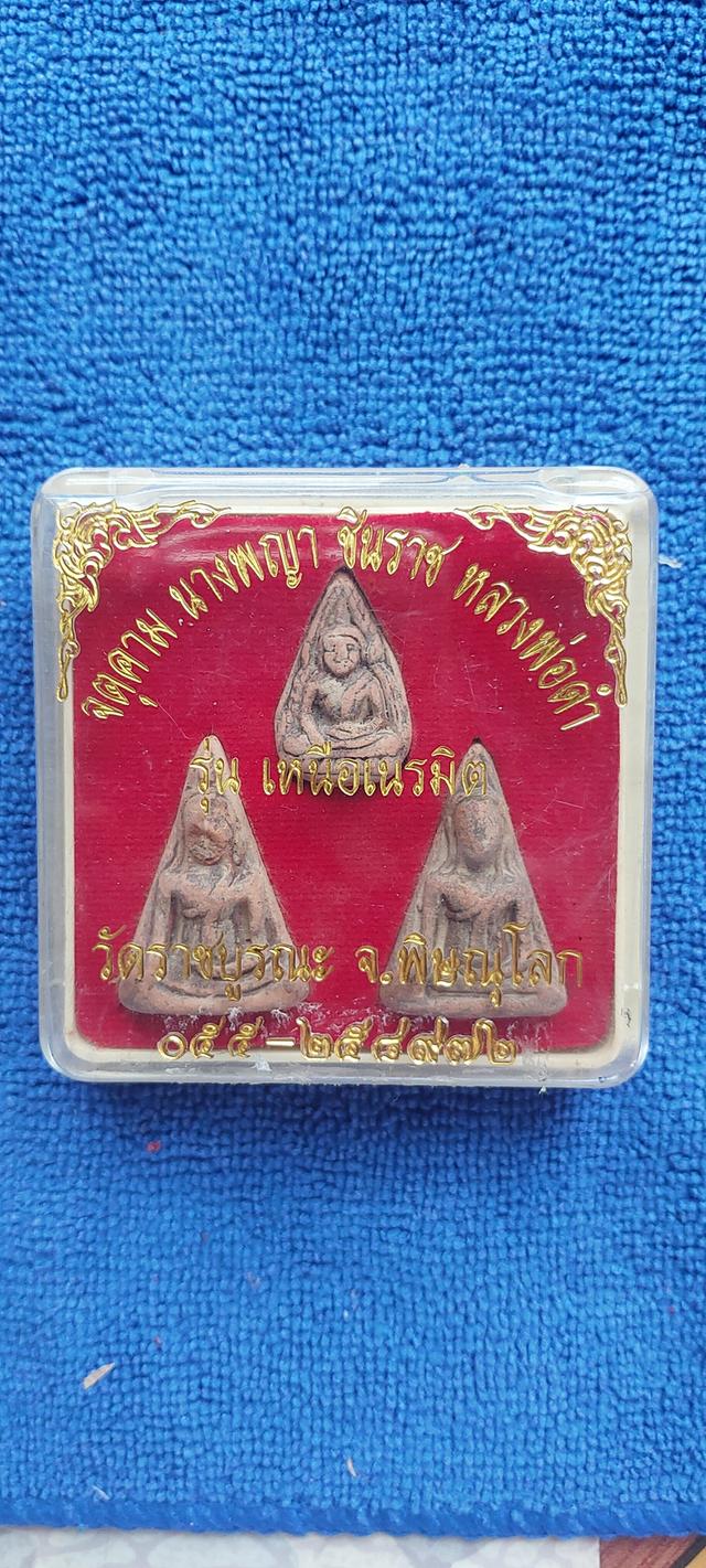 จตุคามรามเทพ-นางพญา-ชินราช-หลวงพ่อดำรุ่นเหนือเนรมิต