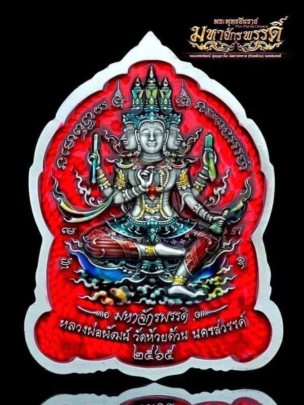  Phra Phuttha Chinnarat – Maha Chakrapat Edition  3