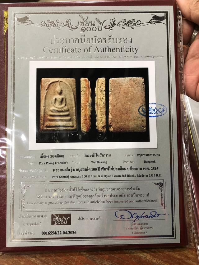 พระสมเด็จ100ปีวัดระฆัง รูปที่ 6