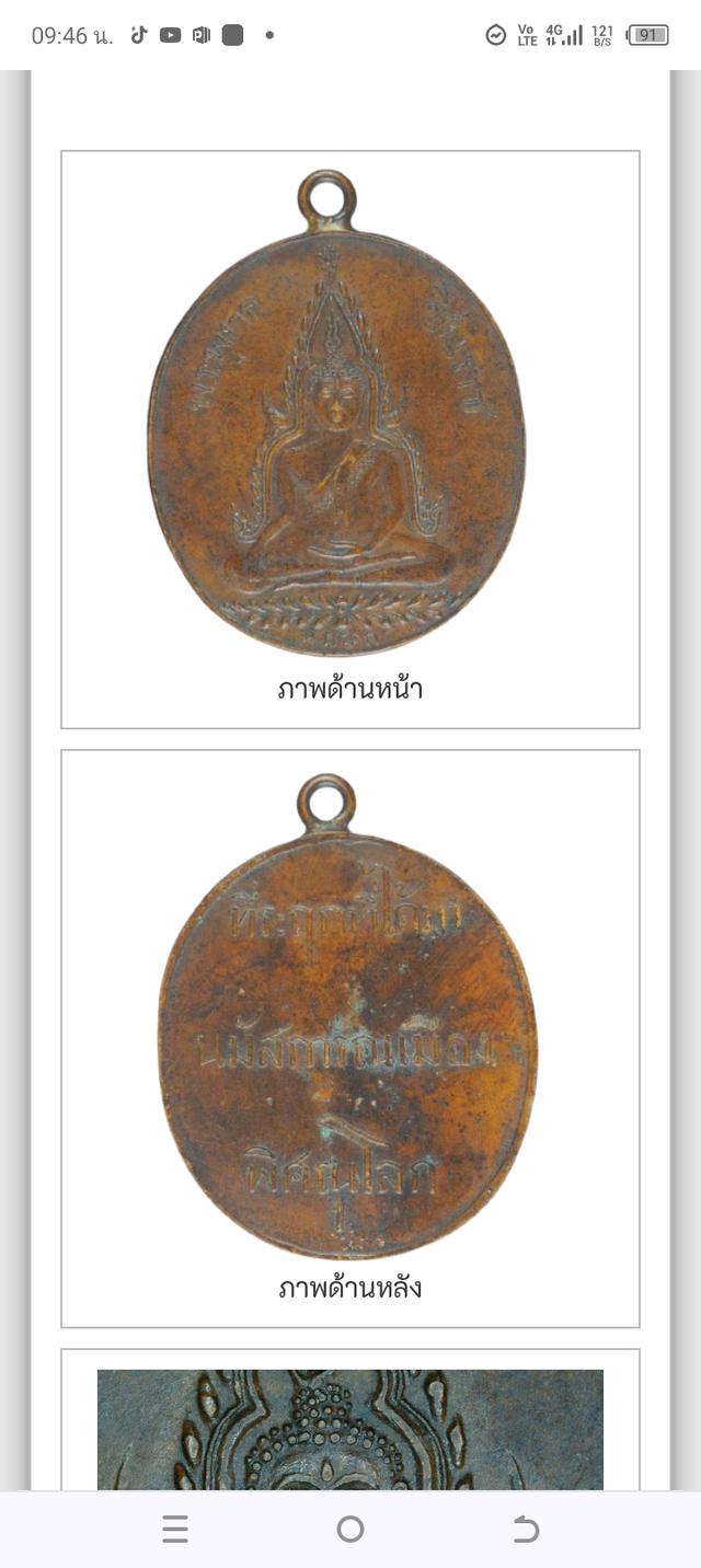 พระเหรียญ