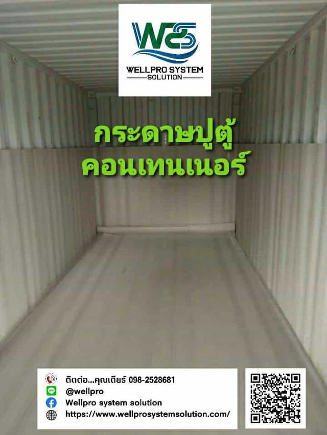 กระดาษปูตู้คอนเทนเนอร์ Corrugated Paper 2