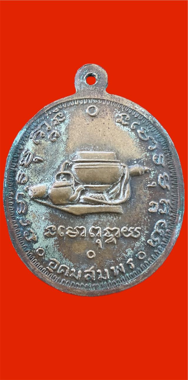 เหรียญพระอาจารย์ฝั้น อาจาโร รุ่น 9 หรือที่เรียกว่า "รุ่นงามเอก