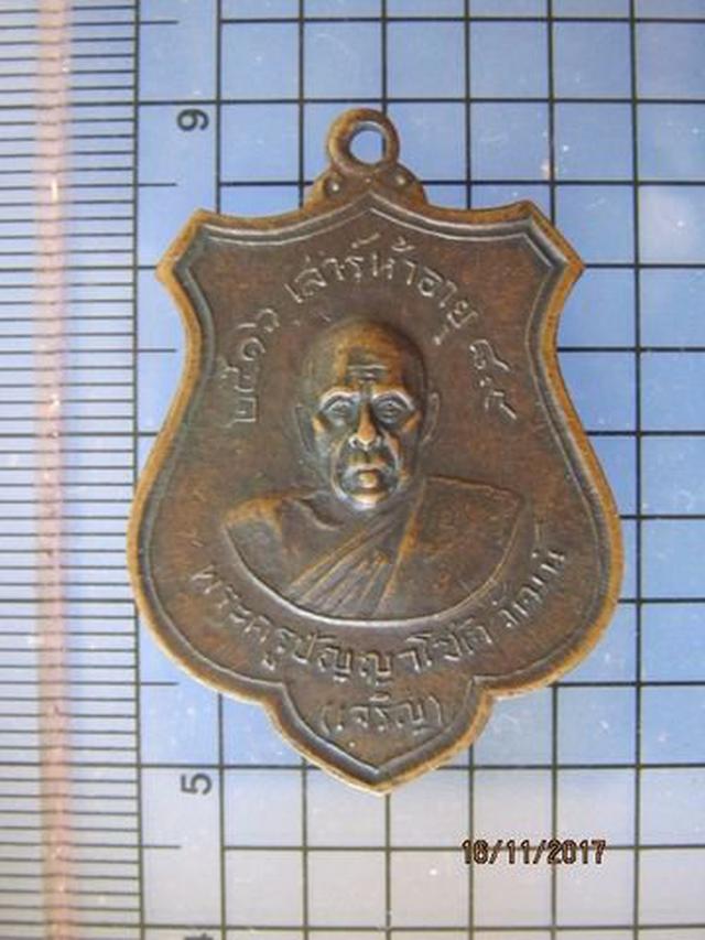 รูป 4901 เหรียญหลวงพ่อเจริญ วัดทองนพคุณ ปี 16 รุ่นเสาร์ห้า จ.เพช