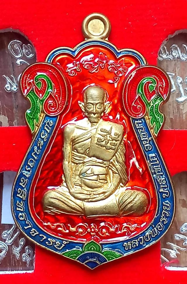 เหรียญ เสมา หลวงพ่อรวย
