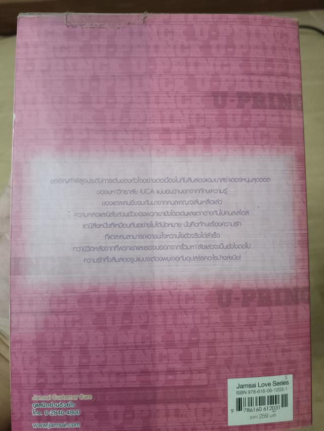 นิยายแจ่มใส U Prince Memory Story รูปที่ 2