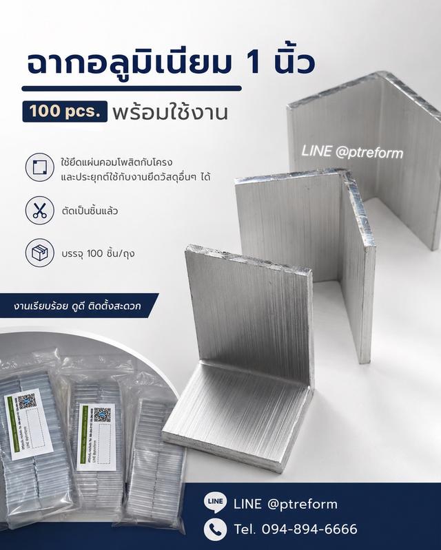 ฉากข้อต่อ อลูมิเนียม ยึดแผ่นคอมโพสิตกับเหล็ก ตัดสำเร็จ พร้อมใช้ งานไม่สะดุด รูปที่ 2