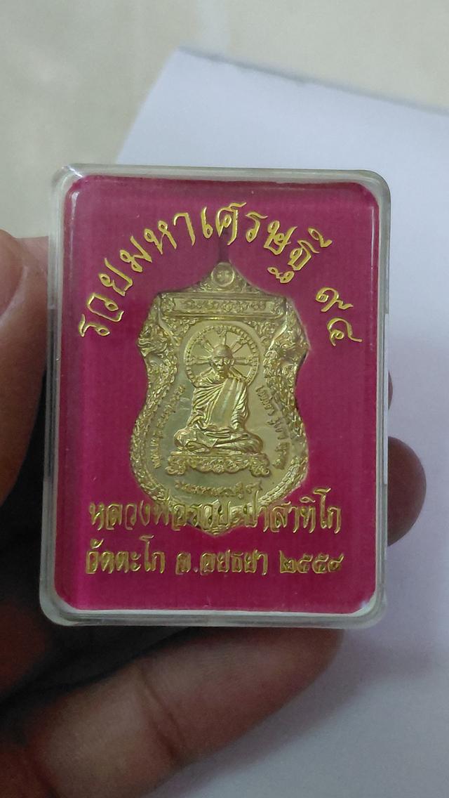 พระเครื่องหลวงพ่อรวย