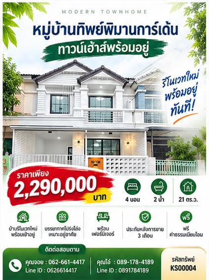 🚘💨 ทำเลดีติดถนนใหญ่! หมู่บ้านทิพย์พิมานการ์เด้น เพียง 1 กิโลเมตร ถึงถนนกาญจนาภิเษก และ 10 นาทีถึงมอเตอร์เวย์ M81 🛣️✨ รูปย่อยที่ 1