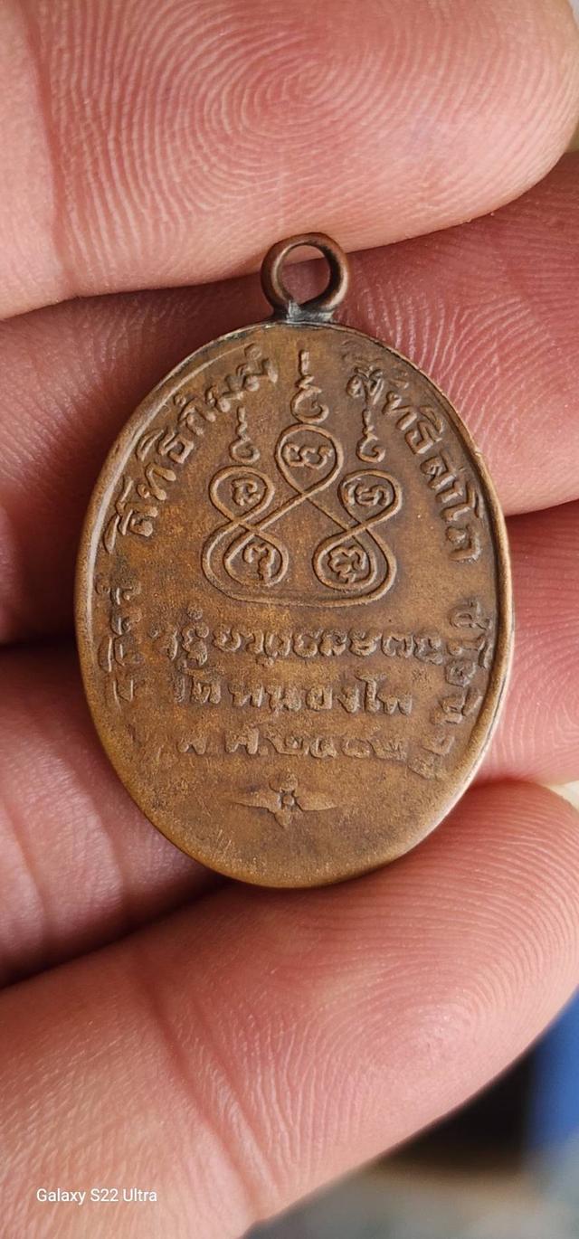 พระเครื่องหลวงพ่อเดิม รูปที่ 2