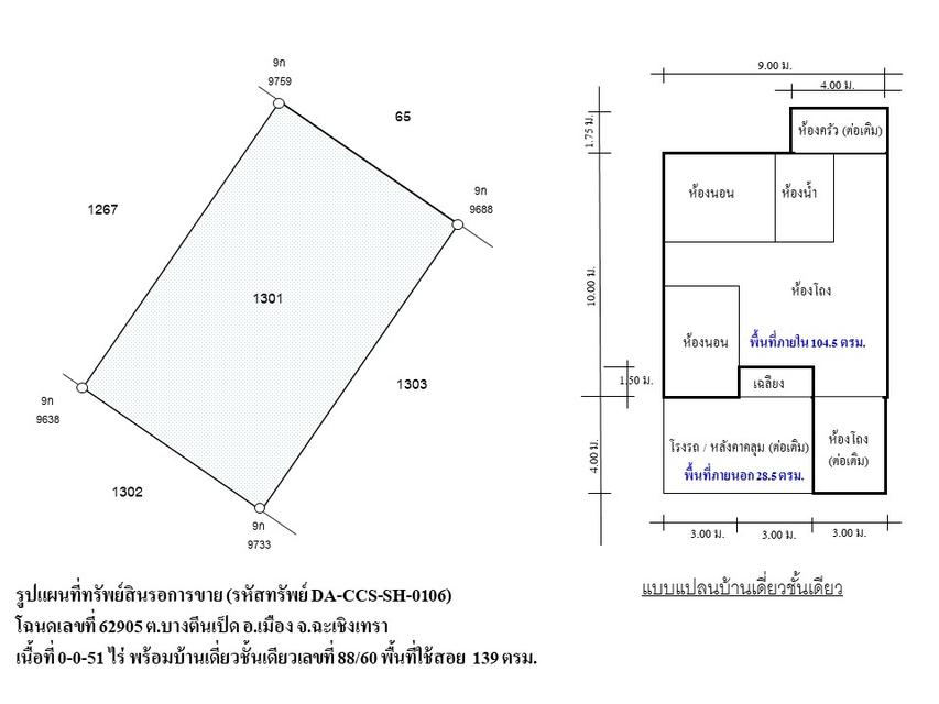 💝 บ้าน บางตีนเป็ด ราคาพิเศษ! 💝 6