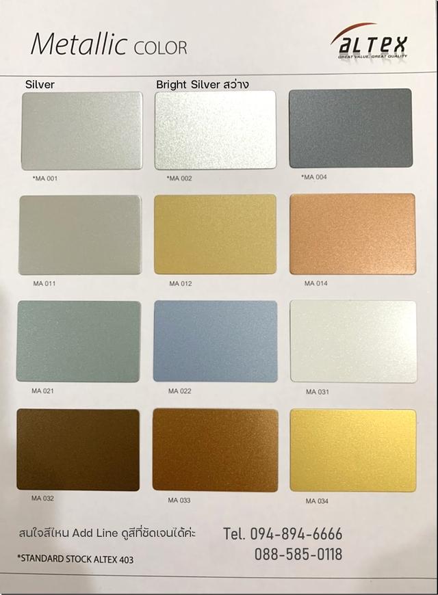 แผ่นอลูมิเนียมคอมโพสิต รุ่นเน้นคุณภาพสี 10 ปี ALTEX