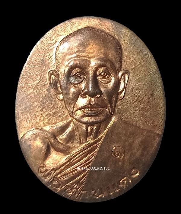 รูป เหรียญรุ่นแรกพ่อท่านแดง วัดโคกทราย สงขลา ปี2540