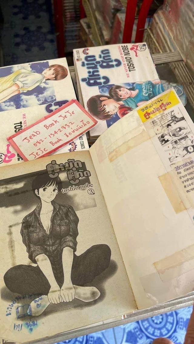 หนังสือการ์ตูน คู่หมัดคู่กัด 1-22 จบ รูปที่ 6