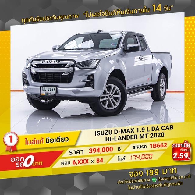 รหัสรถ  1B662 DMAX  1.9 L DA CAB HI-LANDER 2020