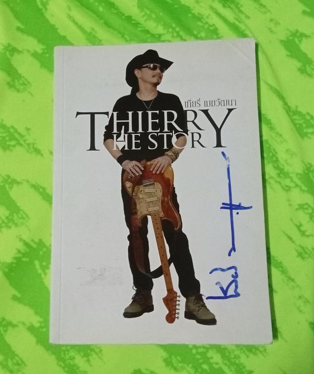 หนังสือ เทียรี่ เมฆวัฒนา