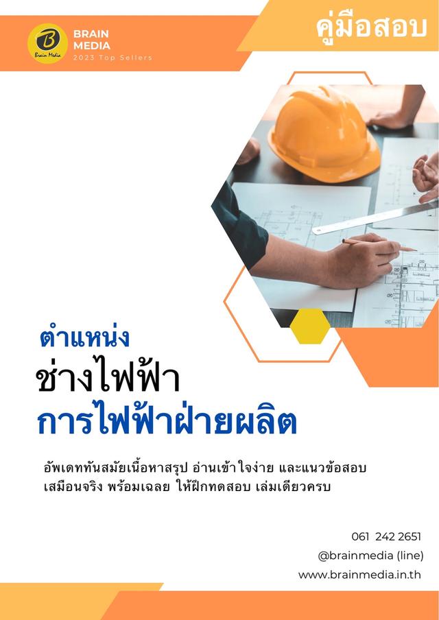 หนังสือสอบพนักงาน กฟผ. 13