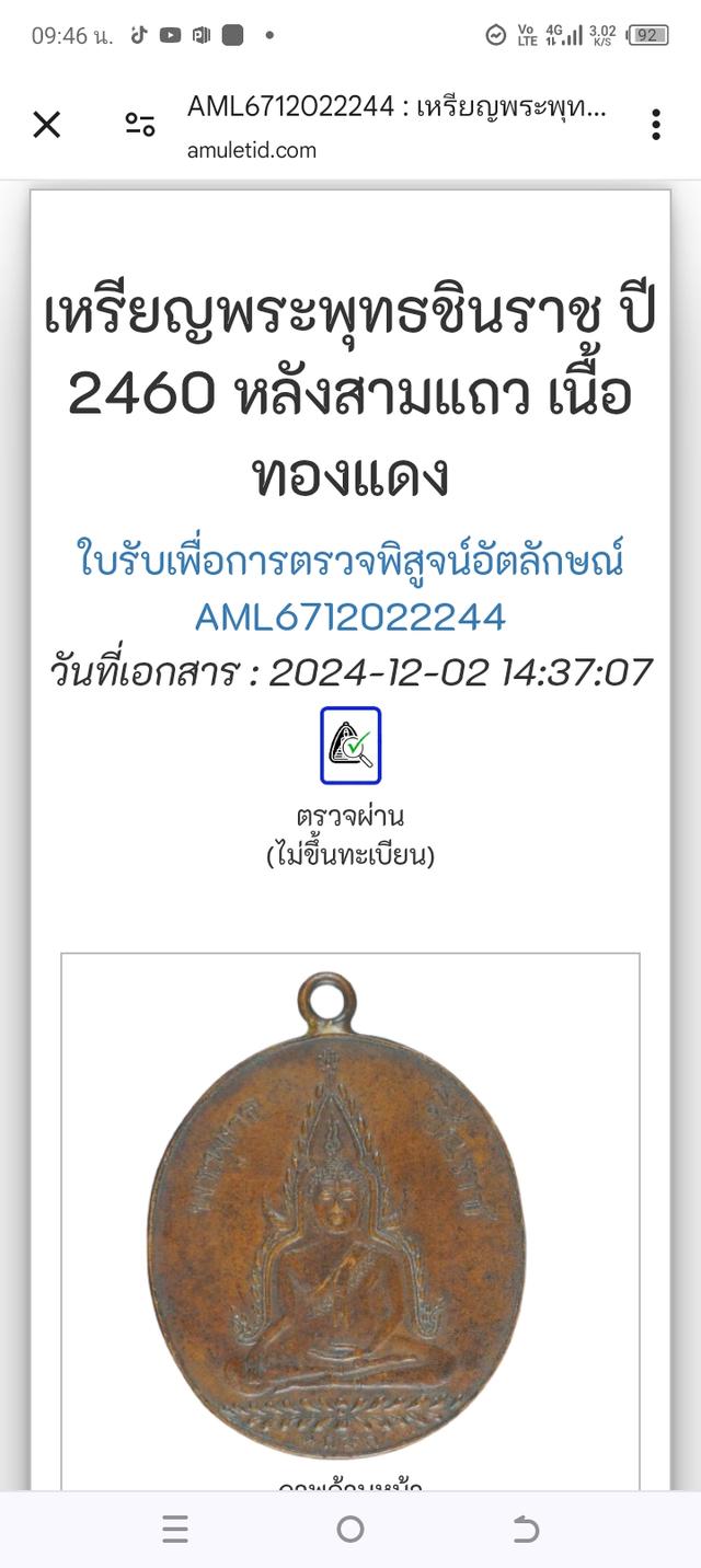 พระเหรียญ