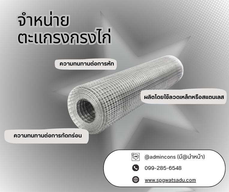 จำหน่ายตะแกรงกรงไก่ ราคาประหยัด