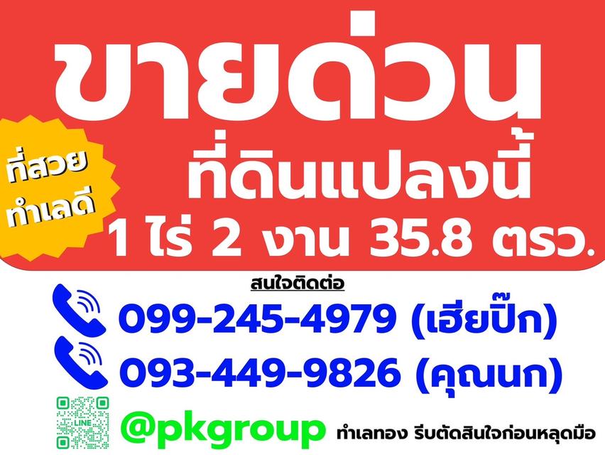 🔥 ขายด่วน! ที่ดินทำเลทอง ใจกลางบางกรวย ใกล้พระราม 5 5