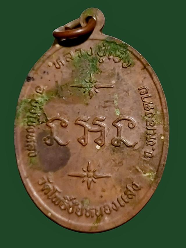 เหรียญเจริญดี หลวงปู่เบ็ง สุขวโร รุ่นแรก ปี 2539 2