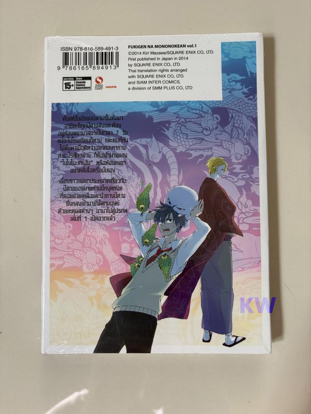 โมโนโนะเกะอัน ห้องของนักปราบปีศาจเจ้าอารมณ์ เล่ม 1 ในซีล