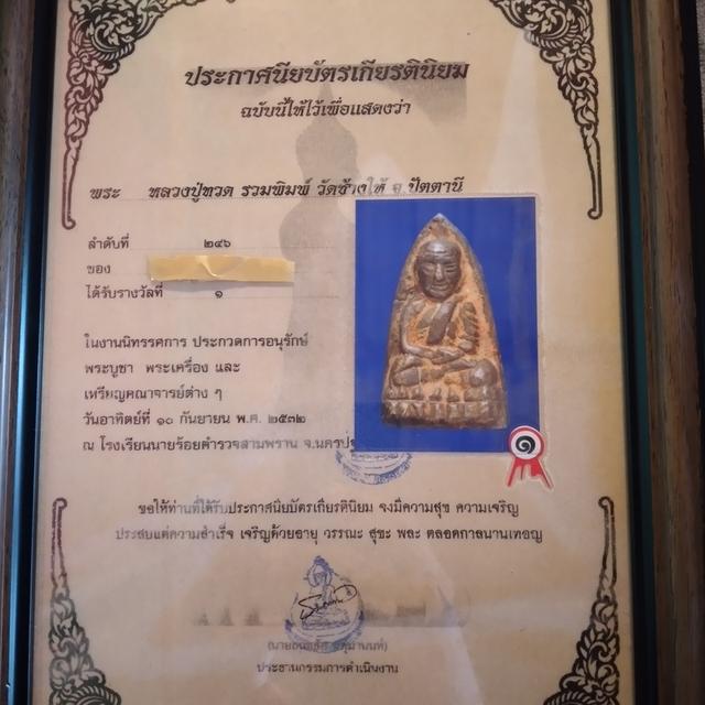 หลวงปู่ทวด หลังเตารีด รูปที่ 2