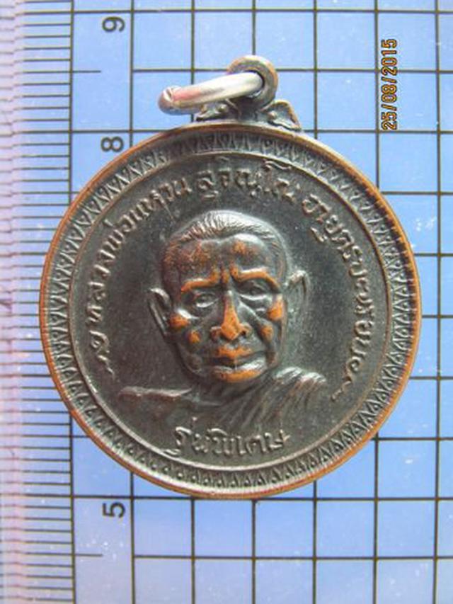 รูป 2585 เหรียญหลวงปู่แหวน สุจิณโณ รุ่นพิเศษ ปี 2517 จ.เชียงใหม่