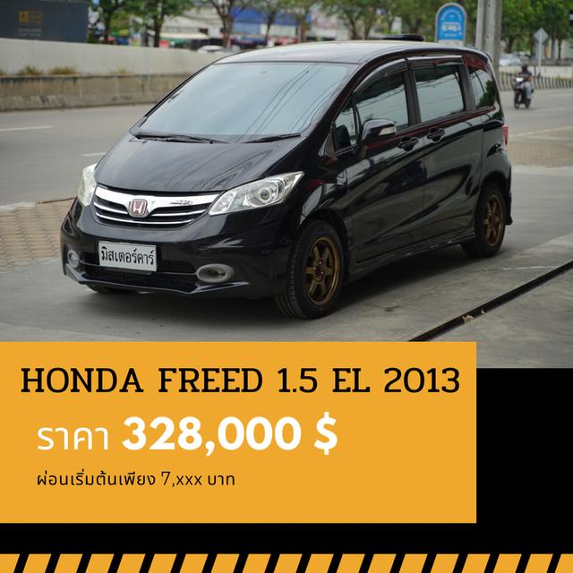 🚩HONDA FREED 1.5 EL (รุ่นท็อป) 2013 