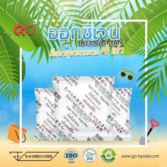 ซองดูดออกซิเจน Oxygen Absorber