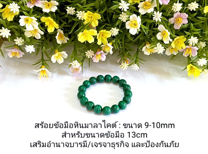 สร้อยข้อมือหินมาลาไคต์