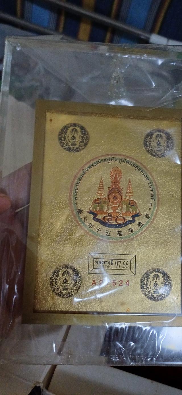 แผ่นทองคำ พระบรมฉายลักษณ์ รัชกาลที่ 9