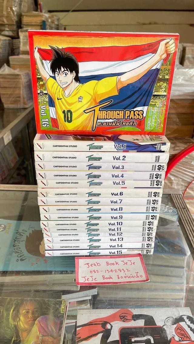 หนังสือการ์ตูน ทะยานฝันไทยลีค การ์ตูนฟุตบอลไทย  1-16 จบ