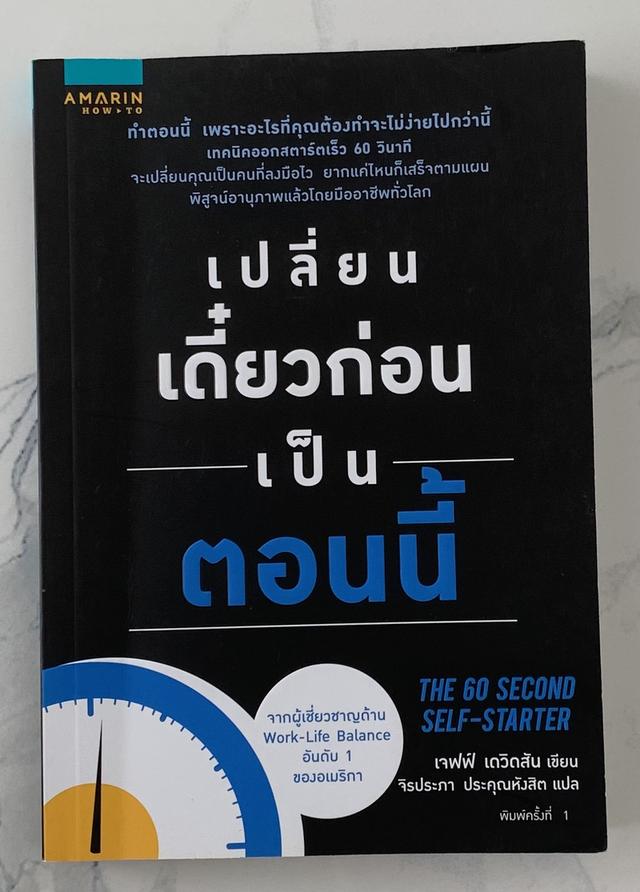 หนังสือเปลี่ยน “เดี๋ยวก่อน” เป็น “ตอนนี้” มือสอง