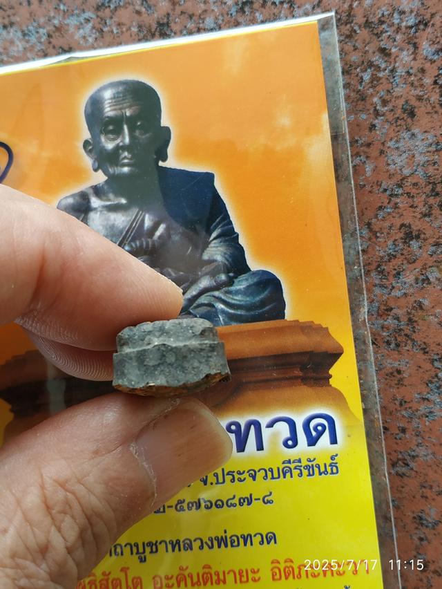 หลวงพ่อทวด 12