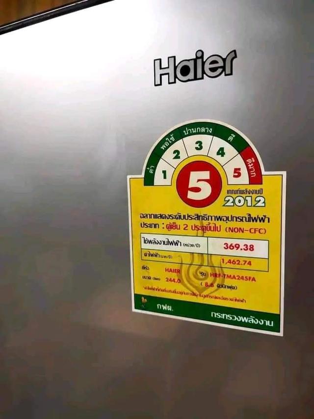 ตู้เย็น Haier ขนาด 8.6 คิว 3