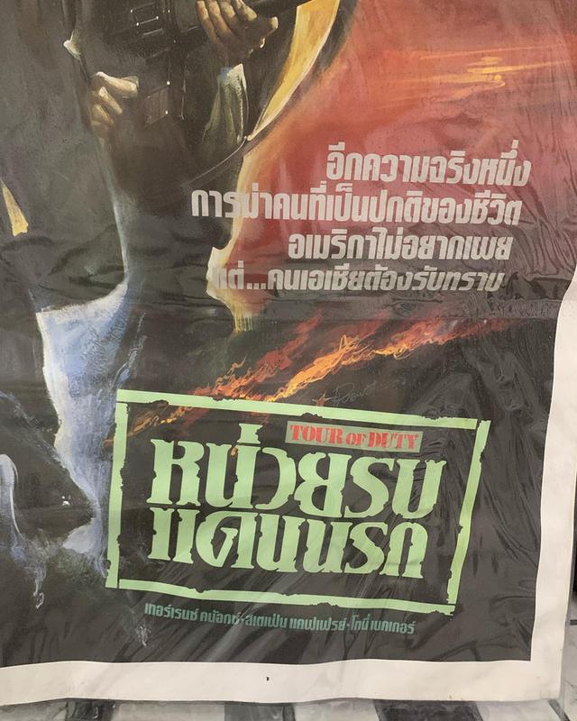 ภาพโปรสเตอร์หนังเก่า “หน่วยรบแดนนรก” ปี 1987 โปรสเตอร์เก่าของแท้ พร้อมเคลือบพลาสติกใส