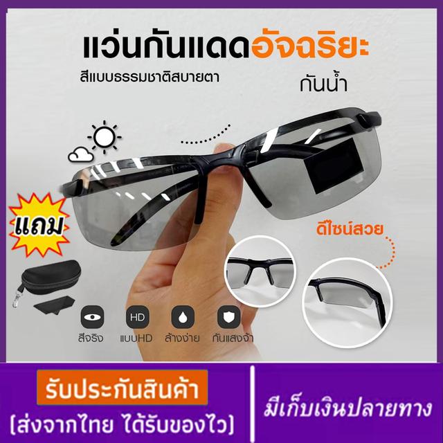 แว่นกันแดด เลนส์ออโต้ รูปที่ 3