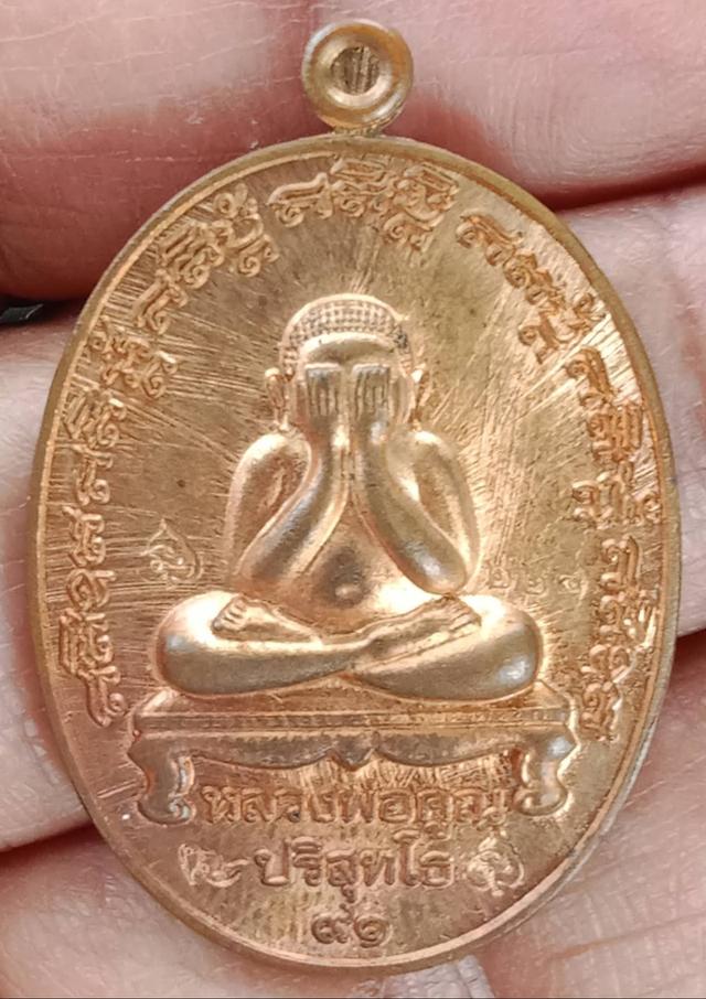 หลวงพ่อคูณ รุ่นพระปิดตาหลังแบบ รุ่นแรก
