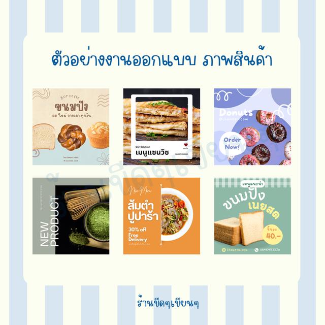 ออกแบบป้ายสินค้า 