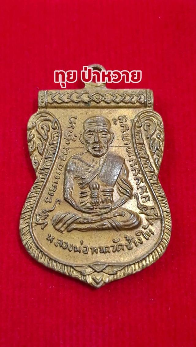 พระเครื่องหลวงปู่ทวด08
