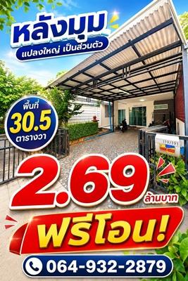 ทาวน์โฮม 2 ชั้น หลังมุม ทำเลดี รังสิตคลอง 1  บ้านสวย ราคานี้…ไม่ได้มีให้เลือกบ่อย! 1